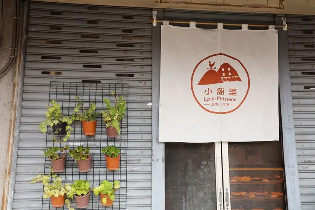 小舖里甜點工作室 L.Puli Patisserie-door-photo