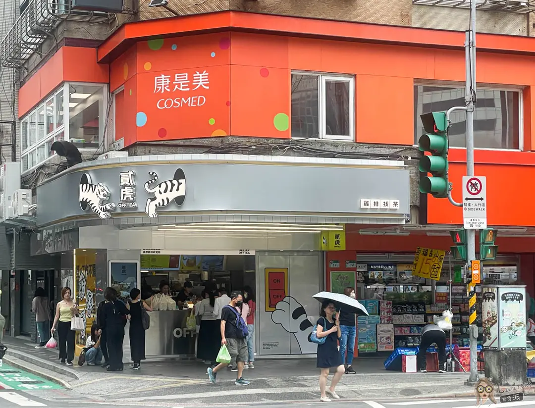 貳虎 OFFTEA 慶城店