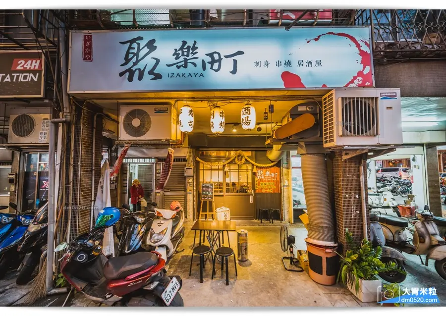 聚樂町日式居酒屋