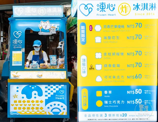 凍心炸冰淇淋 樂華夜市店