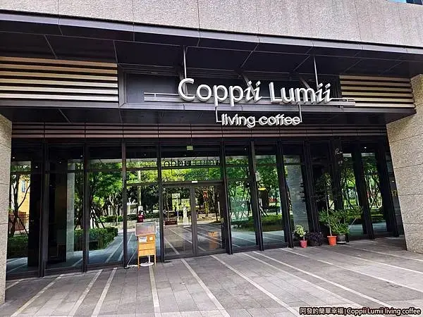 Coppii Lumii living coffee 冉冉生活(新板)