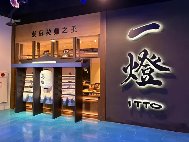麵屋一燈 高雄夢時代店 高雄夢時代店-door-photo