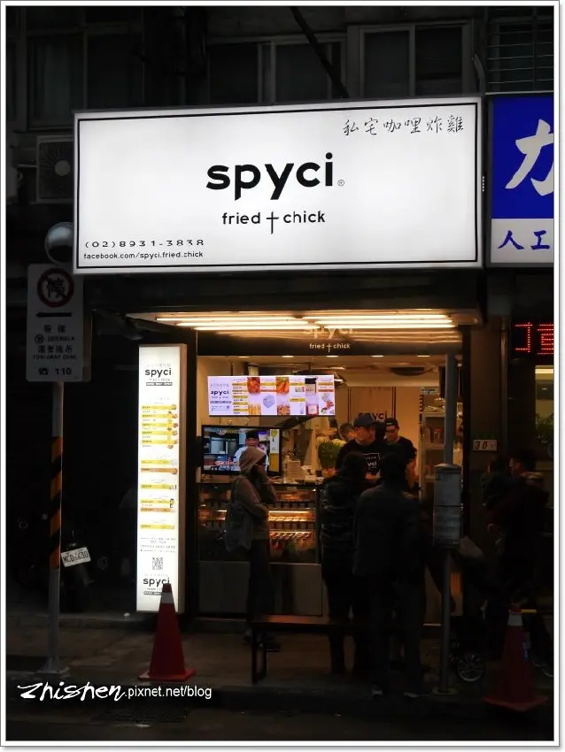 spyci 私宅咖哩炸雞店