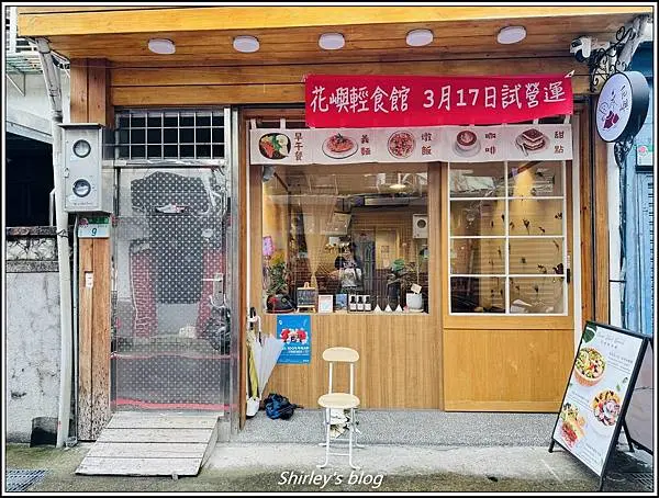 花嶼輕食館
