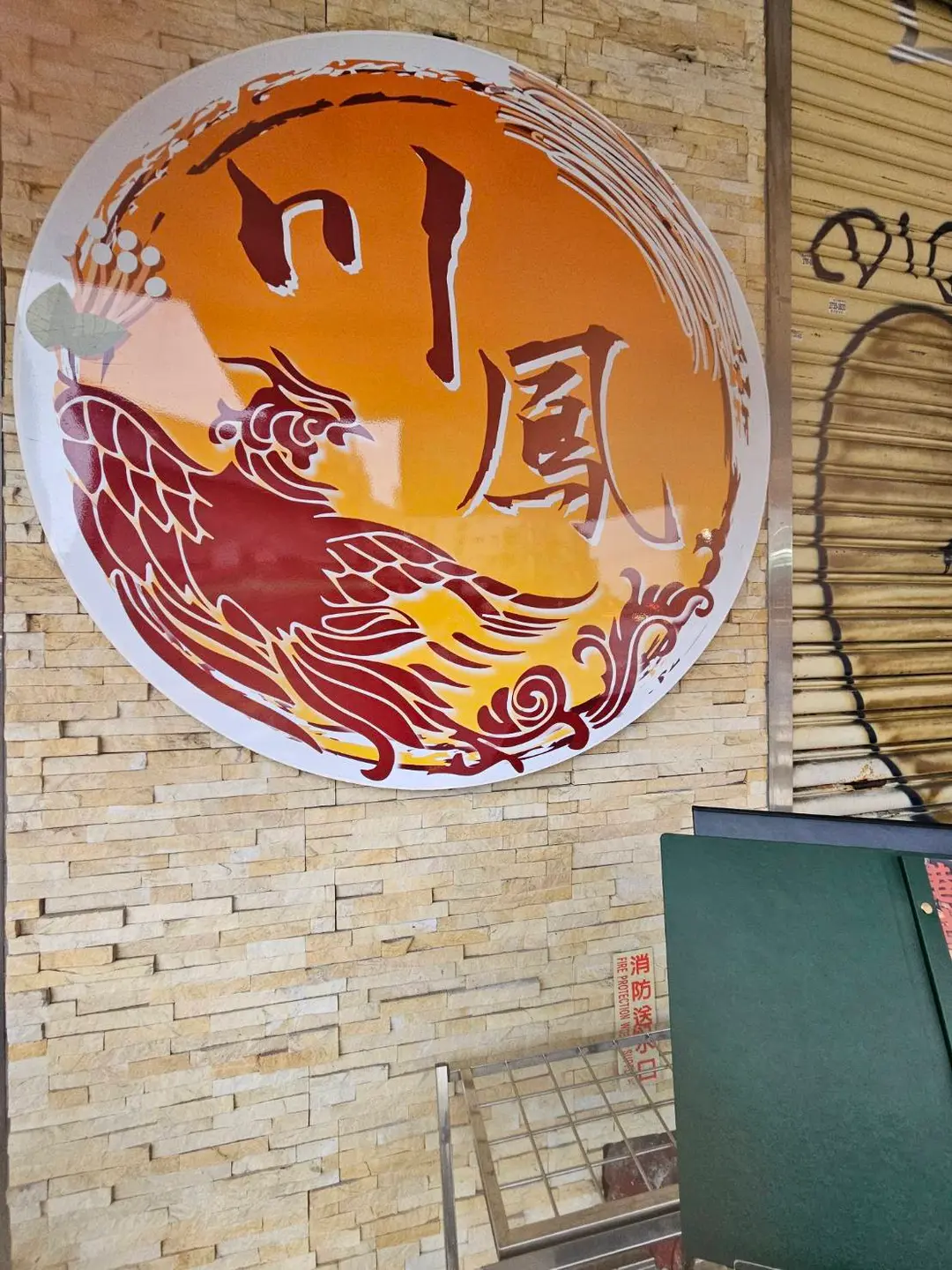 川鳳港式麻辣雞煲火鍋