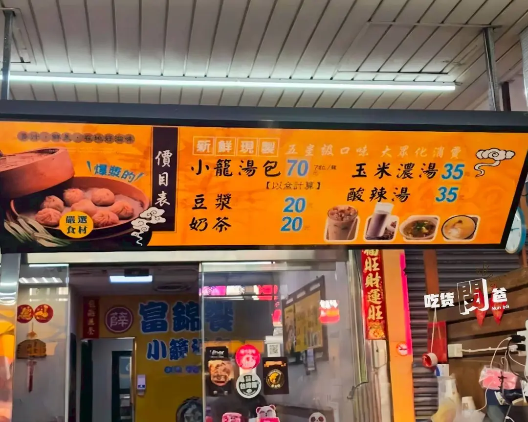 富錦饗小籠湯包