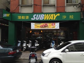 Subway 台北大直店