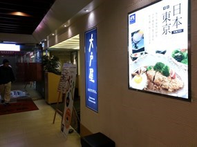 大戶屋 台北凱撒店