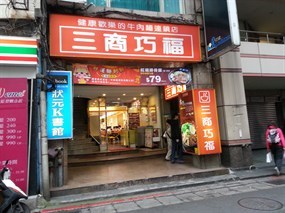 三商巧福 台北信陽店