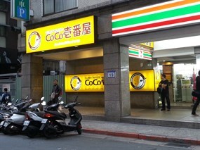 CoCo壹番屋 台北漢口店