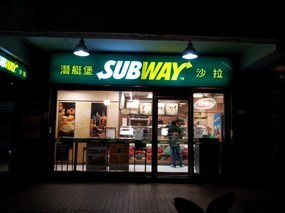 Subway 重慶衡陽店