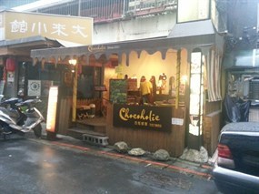 巧克哈克專飲店