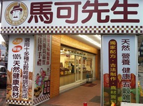 馬可先生麵包坊 羅斯福店