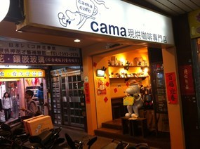 cama現烘咖啡專門店 台北南昌店