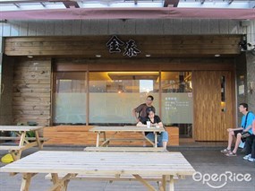 金泰日式料理 內湖店