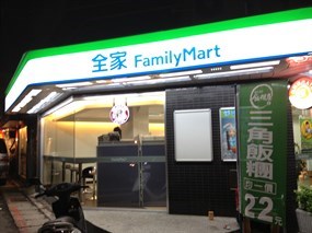 全家便利商店