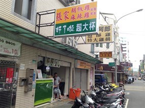 好了啦紅茶冰 中原店