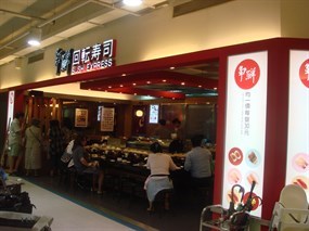 爭鮮迴轉壽司 重慶家樂福店