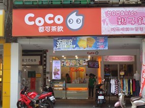 CoCo都可茶飲 新莊幸福店