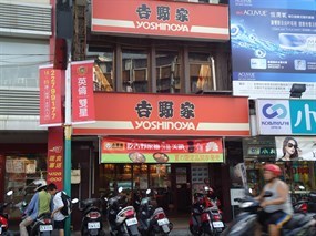 吉野家 新莊中港店