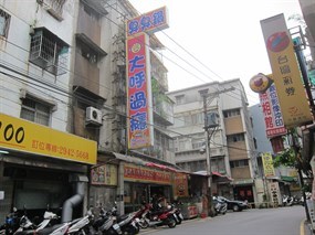 大呼過癮 中和自立店