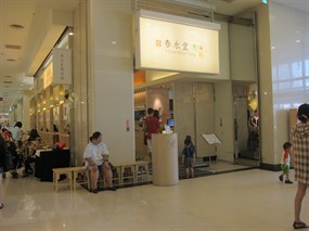 春水堂 南港店