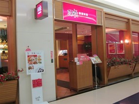 瓦城 中和環球店