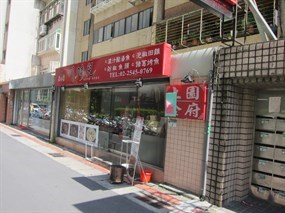 老罈香川味兒川菜館