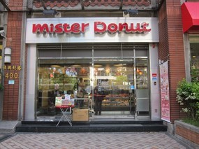 Mister Donut 復北門市