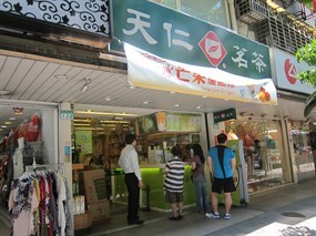 天仁喫茶趣TOGO 民生社區店