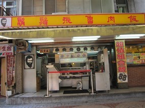 鬍鬚張 台北民生店