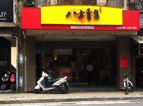 八方雲集 板橋中正店