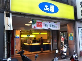 50嵐 板橋中山二店