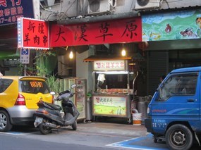 大漢草原新疆羊肉串