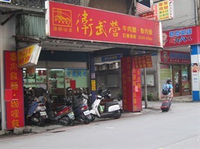 衛武營小吃店