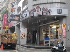 幾分甜 中和圓通店