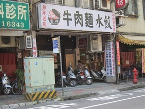 東呷牛肉麵 景安店