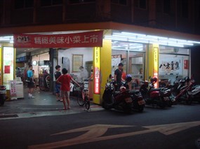 八方雲集 台北延平三店