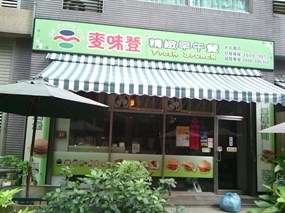 麥味登 林口文化店