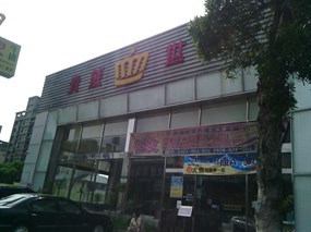 貴族世家 林口仁愛店