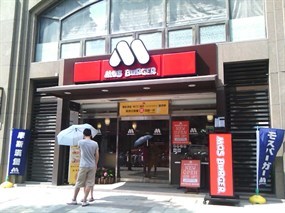 摩斯漢堡 林口仁愛店