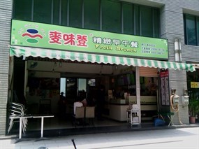 麥味登 林口文化店