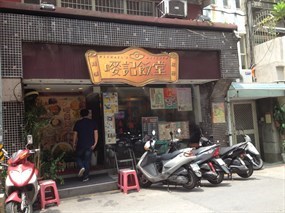 香港茶水攤 敦南店