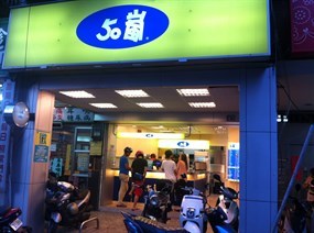 50嵐 亞東店