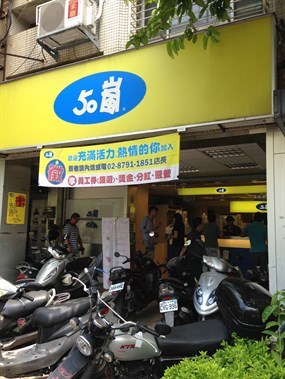 50嵐 瑞光店