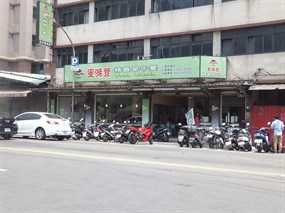 麥味登 三重自強店