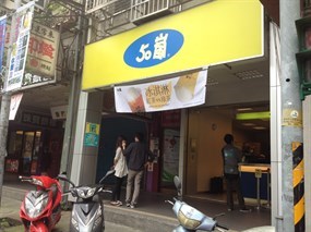 50嵐 莊敬店