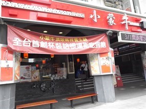 小蒙牛頂級麻辣養生鍋hotpot 公館店