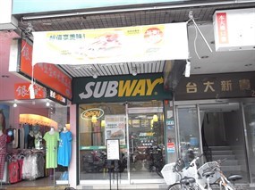 Subway 台電店