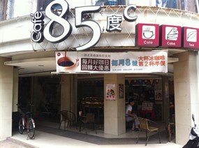 85度C 板橋四維店